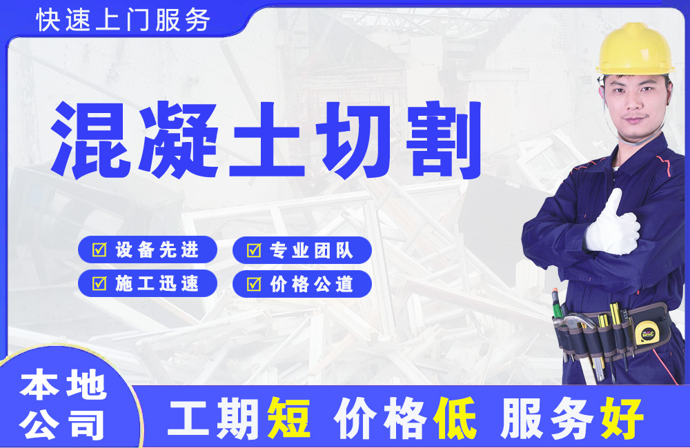 工农混凝土切割