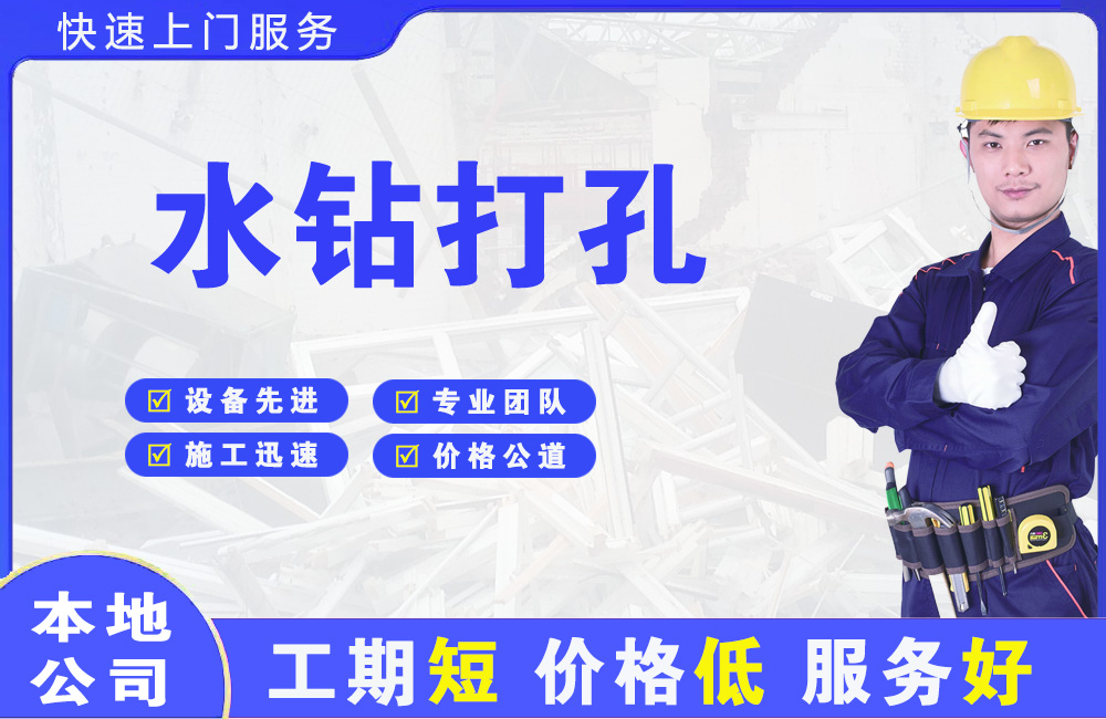 工农水钻打孔