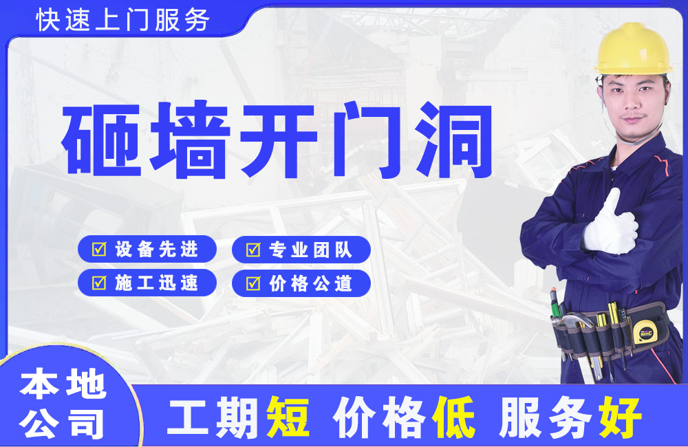 工农砸墙开门洞